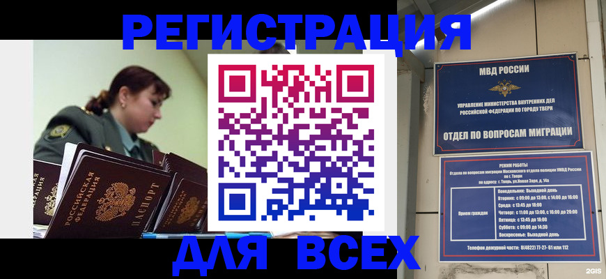 прописка для военкомата в Ухте
